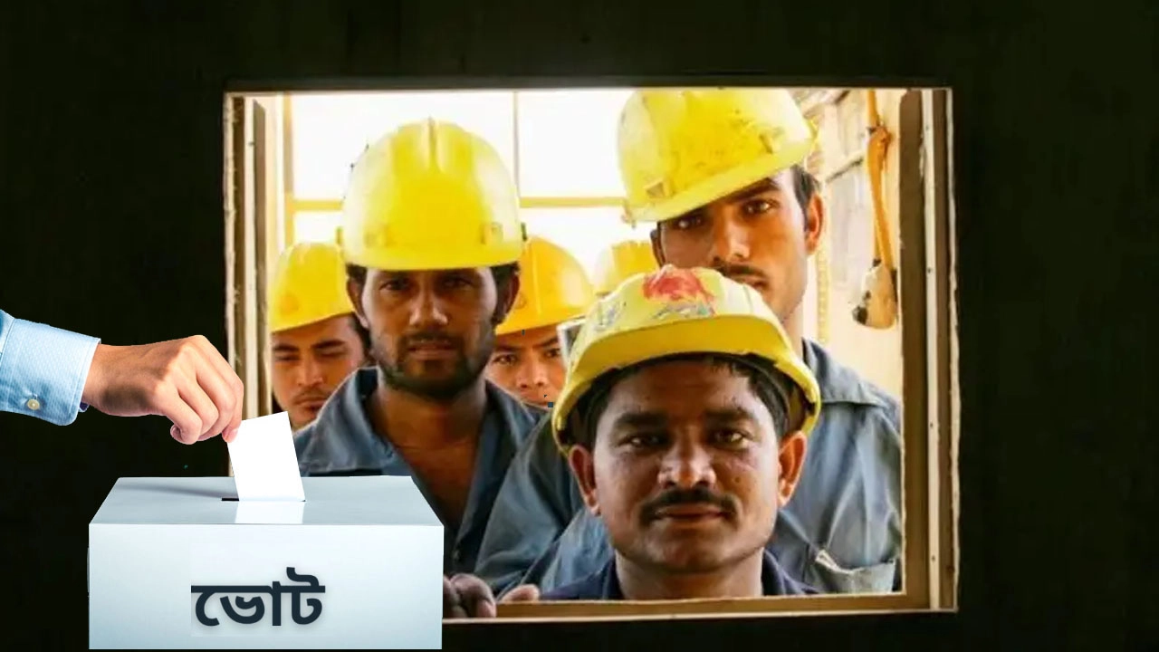এর আগে কখনো প্রবাসে থাকা বাংলাদেশিদের ভোট দেওয়ার সুযোগ ছিল না, প্রতীকী ছবি