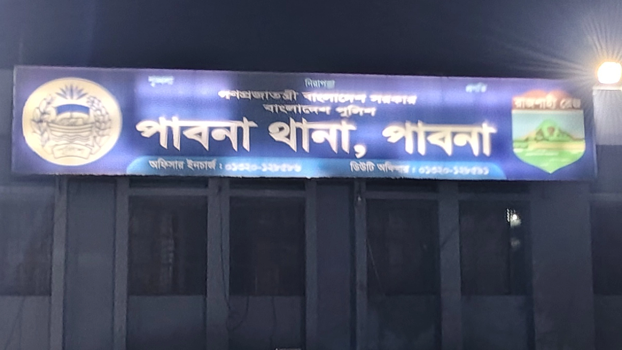 পাবনা থানা