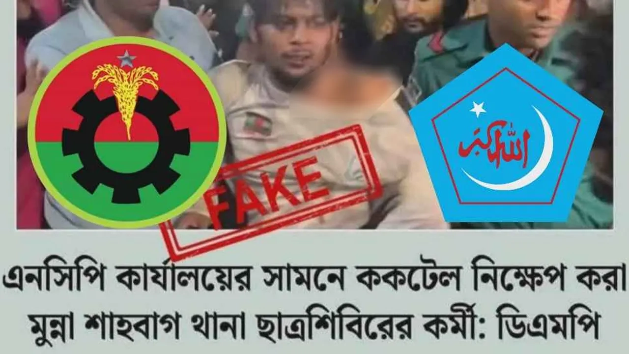 ভুয়া কার্ডে ভুল তথ্য