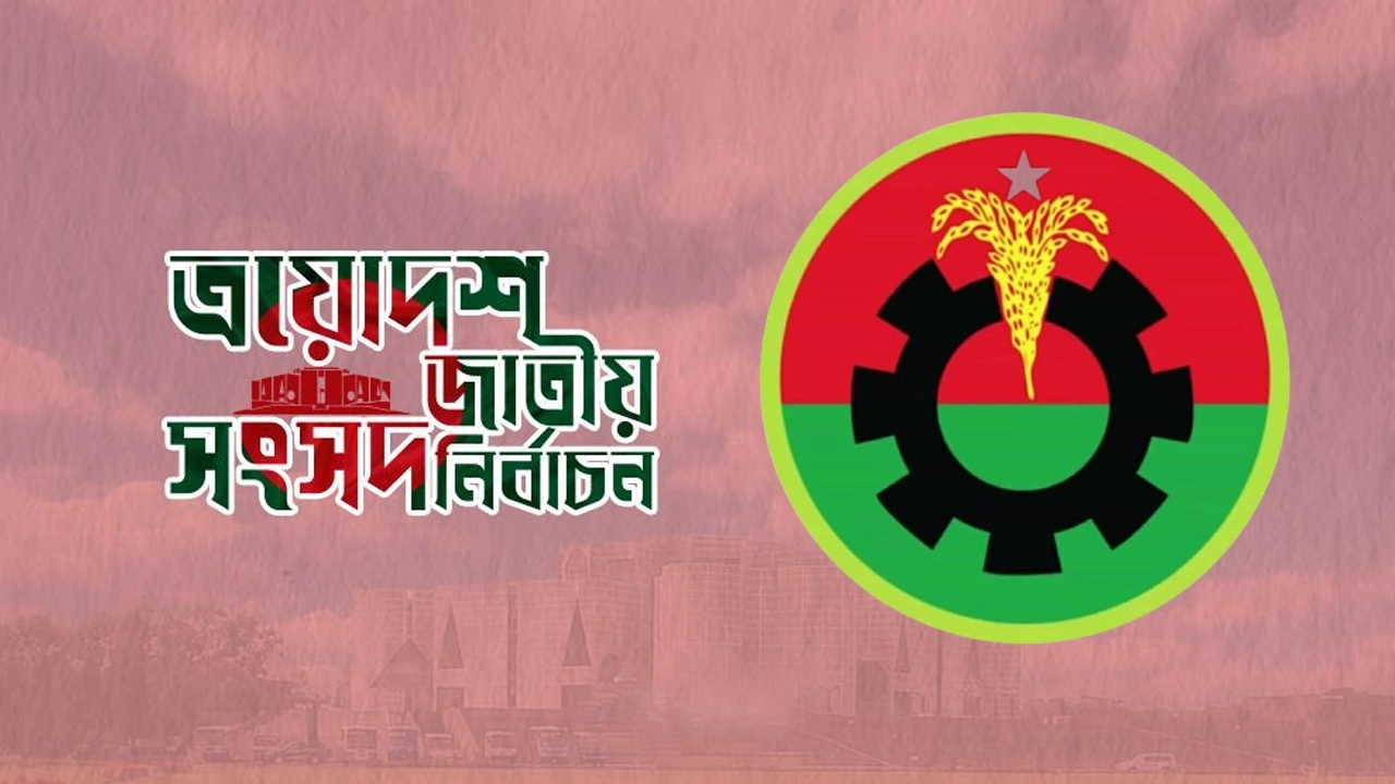 বিএনপির লোগো