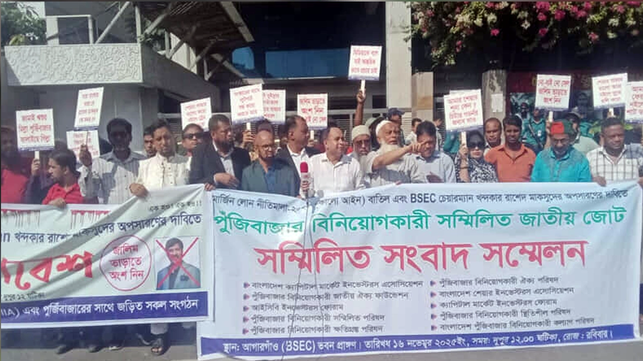 ৮ দফা দাবিতে বিক্ষোভ ও মানববন্ধন কর্মসূচি পালন করেছে বিনিয়োগকারী