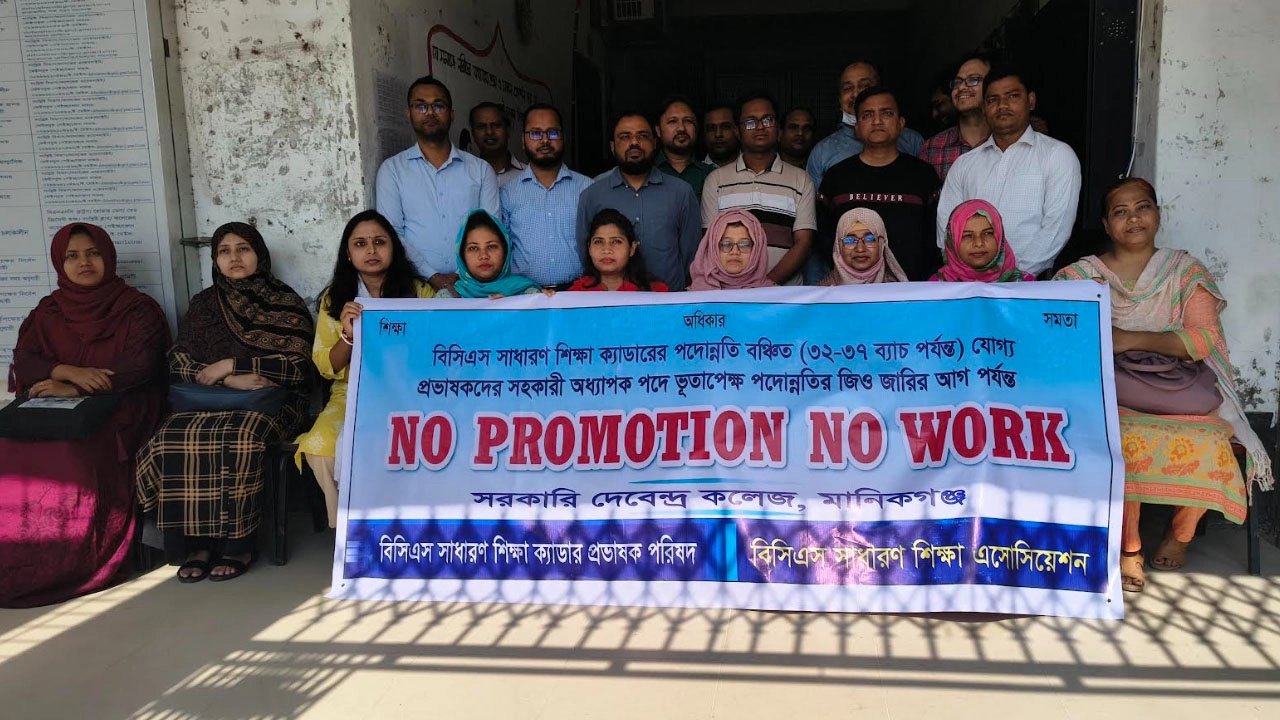 মানিকগঞ্জে বিসিএস ক্যাডার শিক্ষকদের কর্মবিরতি