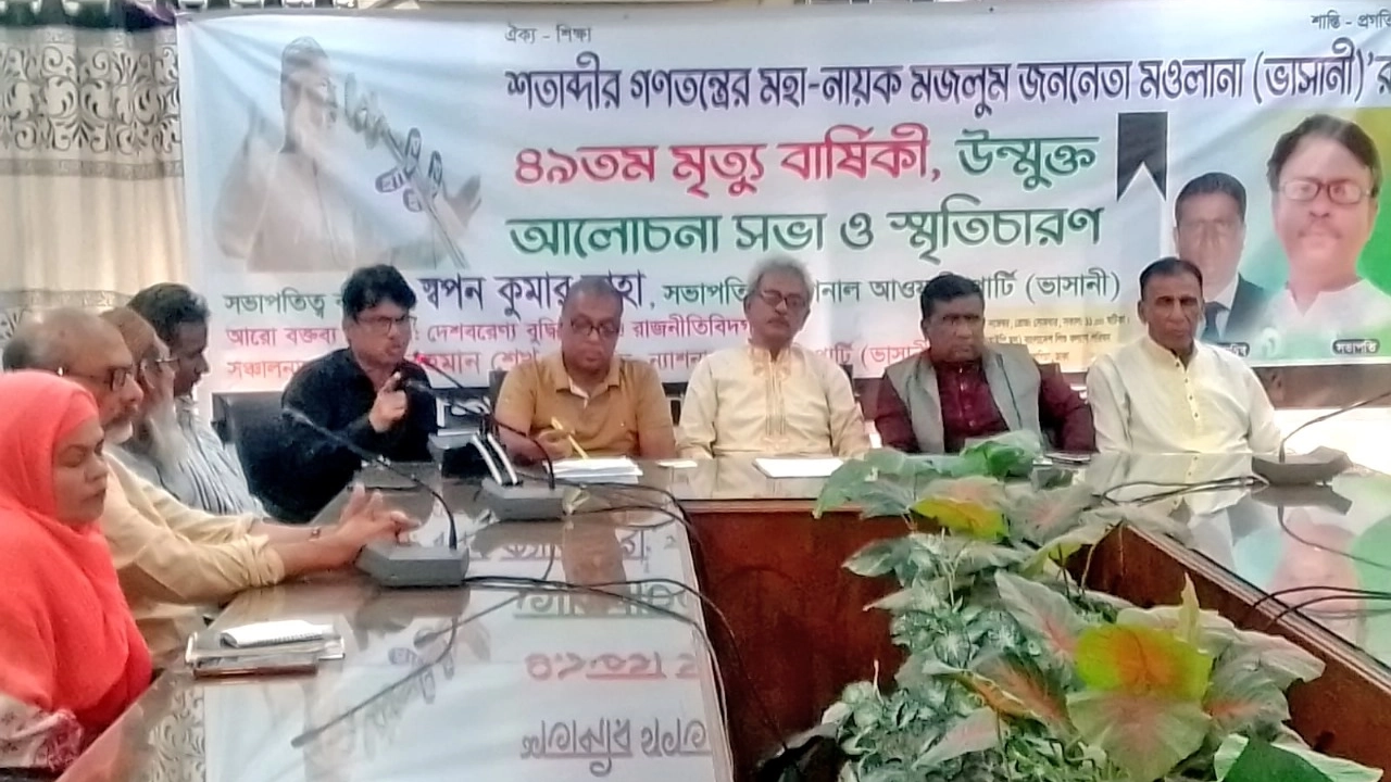 মওলানা আব্দুল হামিদ খান ভাসানীর মৃত্যুবার্ষিকী উপলক্ষে উন্মুক্ত আলোচনা