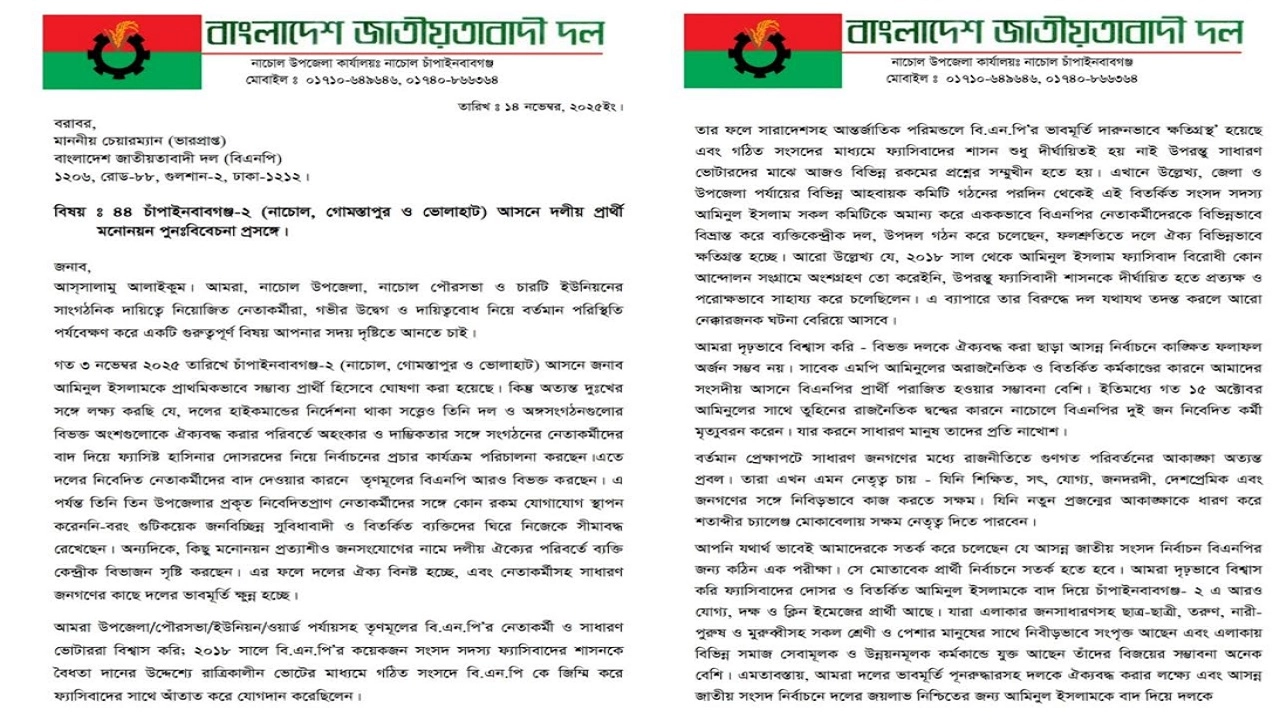 তারেক রহমানকে পাঠানো চিঠি