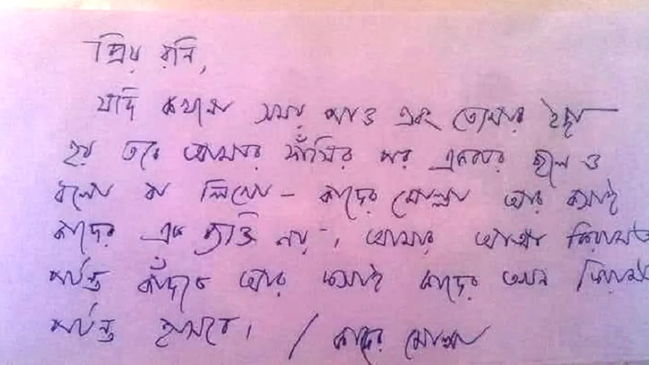কাদের মোল্লার লিখা সেই চিঠি