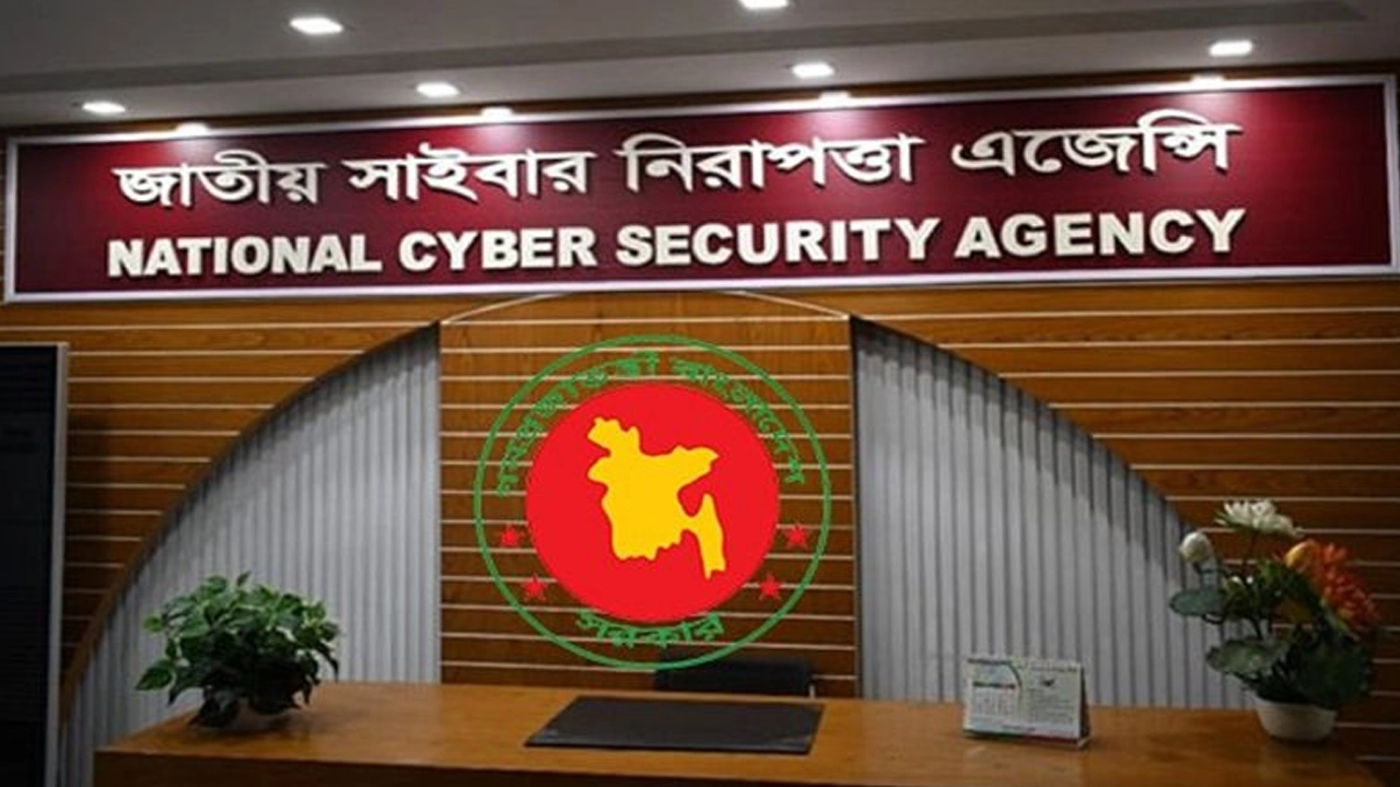 জাতীয় সাইবার নিরাপত্তা এজেন্সি (এনসিএসএ)