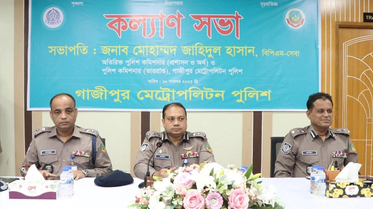 গাজীপুর মেট্রোপলিটন পুলিশের মাসিক কল্যাণ সভা