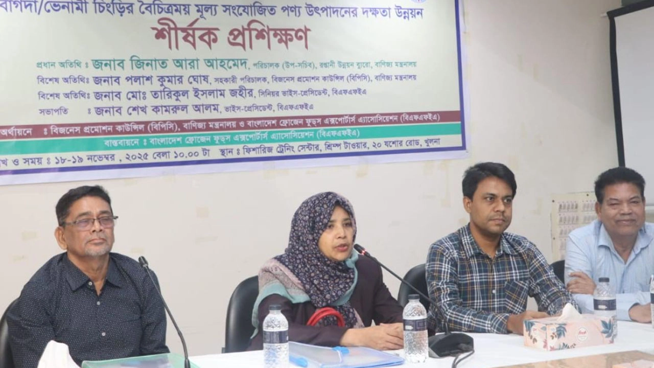 খুলনায় বৈচিত্রময় মূল্য সংযোজিত চিংড়ি পণ্য উৎপাদন শীর্ষক প্রশিক্ষণ 