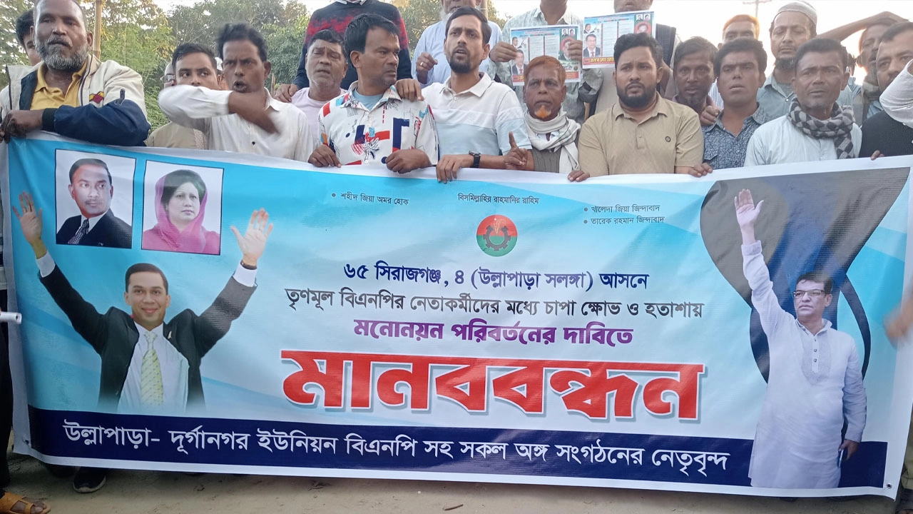সিরাজগঞ্জ-৪ আসনের বিএনপির মনোনয়ন পরিবর্তনের দাবিতে বিক্ষোভ মিছিল 