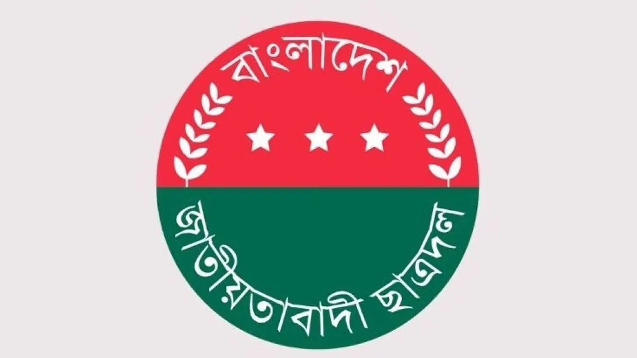 ছাত্রদলের লোগো