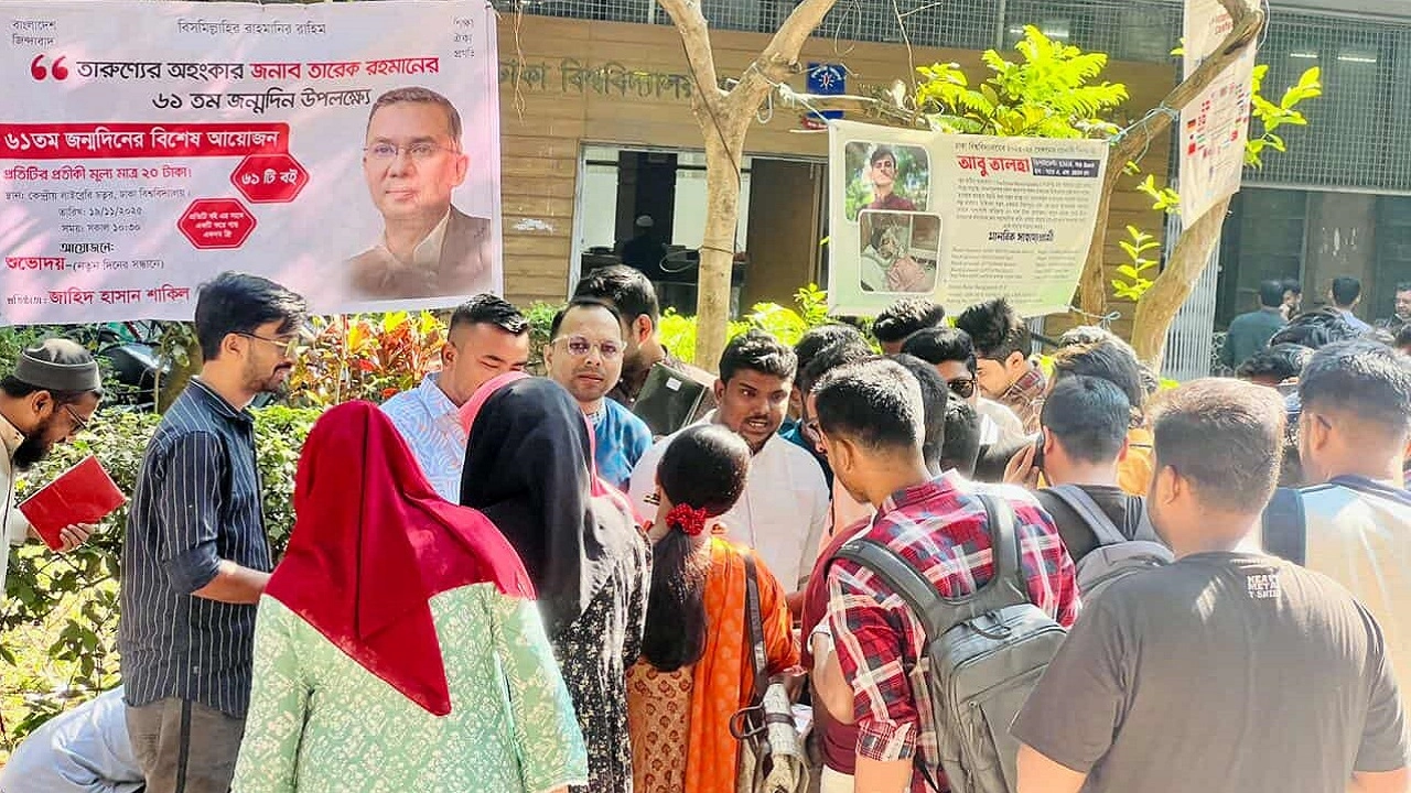 তারেক রহমানের জন্মদিন উপলক্ষে ২০ টাকায় বই বিক্রি