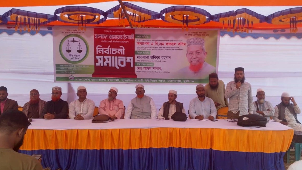 টঙ্গীবাড়ীতে জামায়াতে ইসলামীর নির্বাচনী সমাবেশ