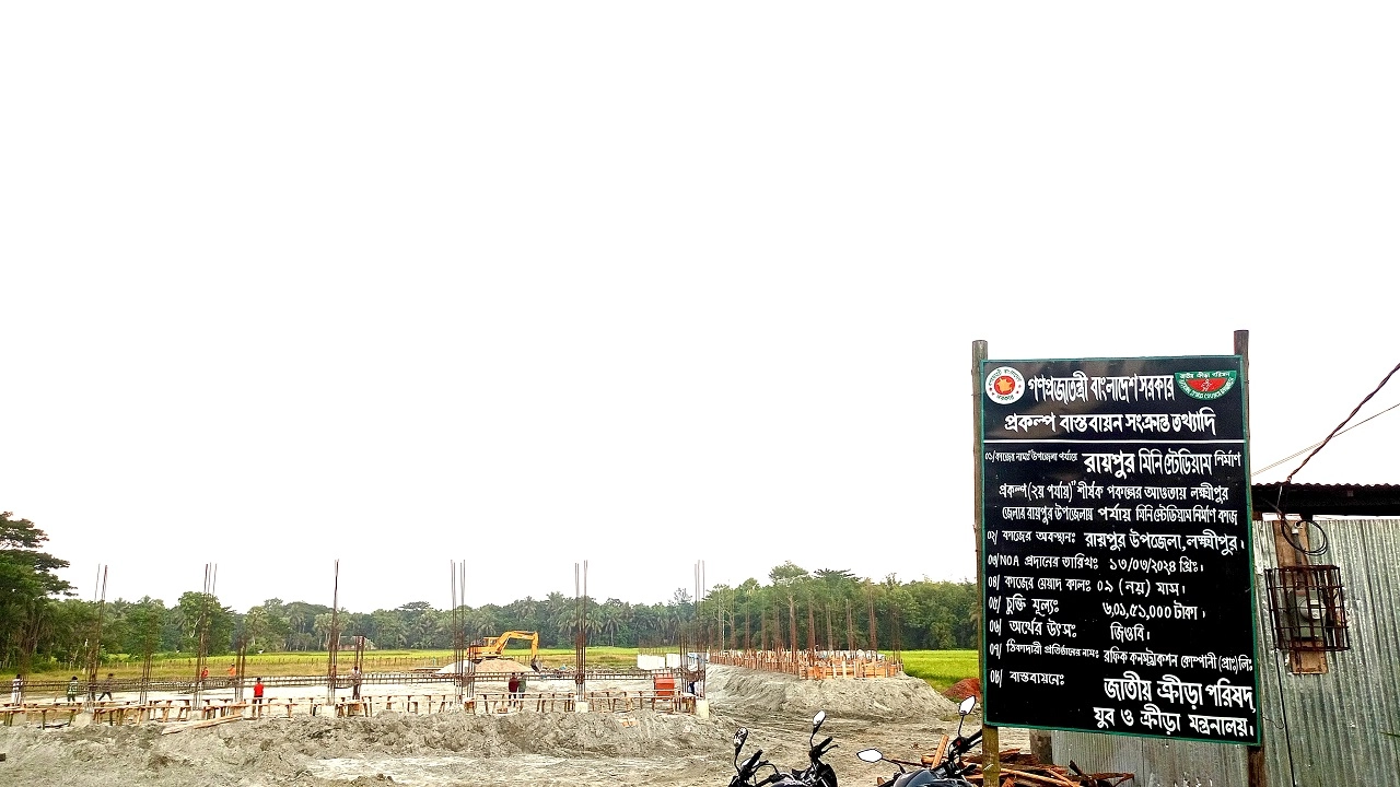 রায়পুরের মিনি স্টেডিয়াম