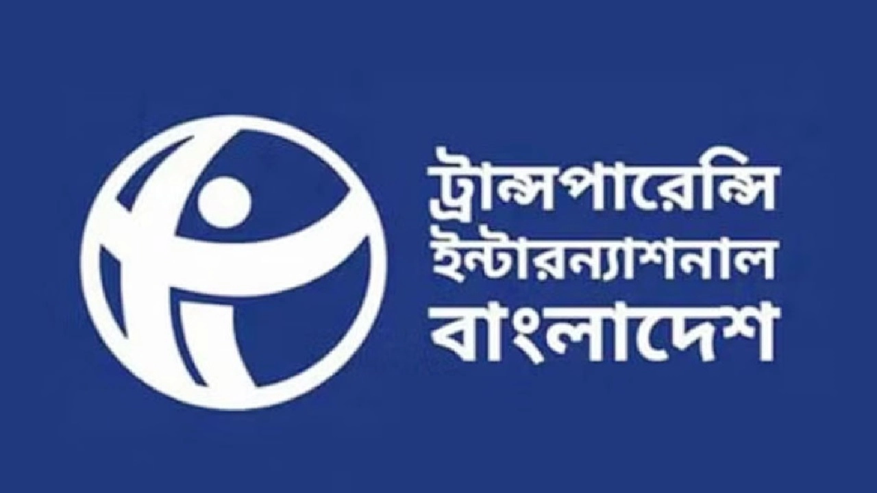 ট্রান্সপারেন্সি ইন্টারন্যাশনাল বাংলাদেশ (টিআইবি)