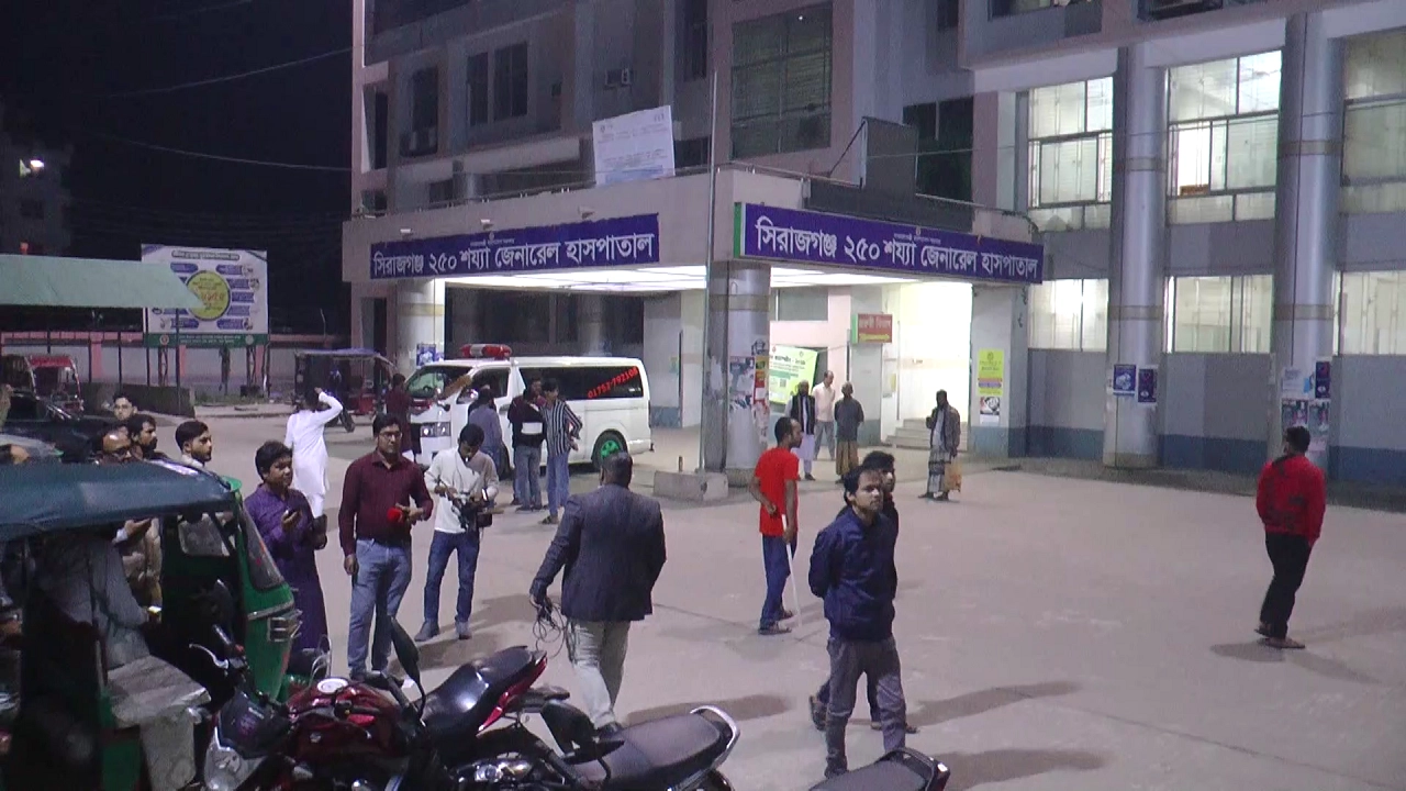 সিরাজগঞ্জ ২৫০ শয্যাবিশিষ্ট জেনারেল হাসপাতাল