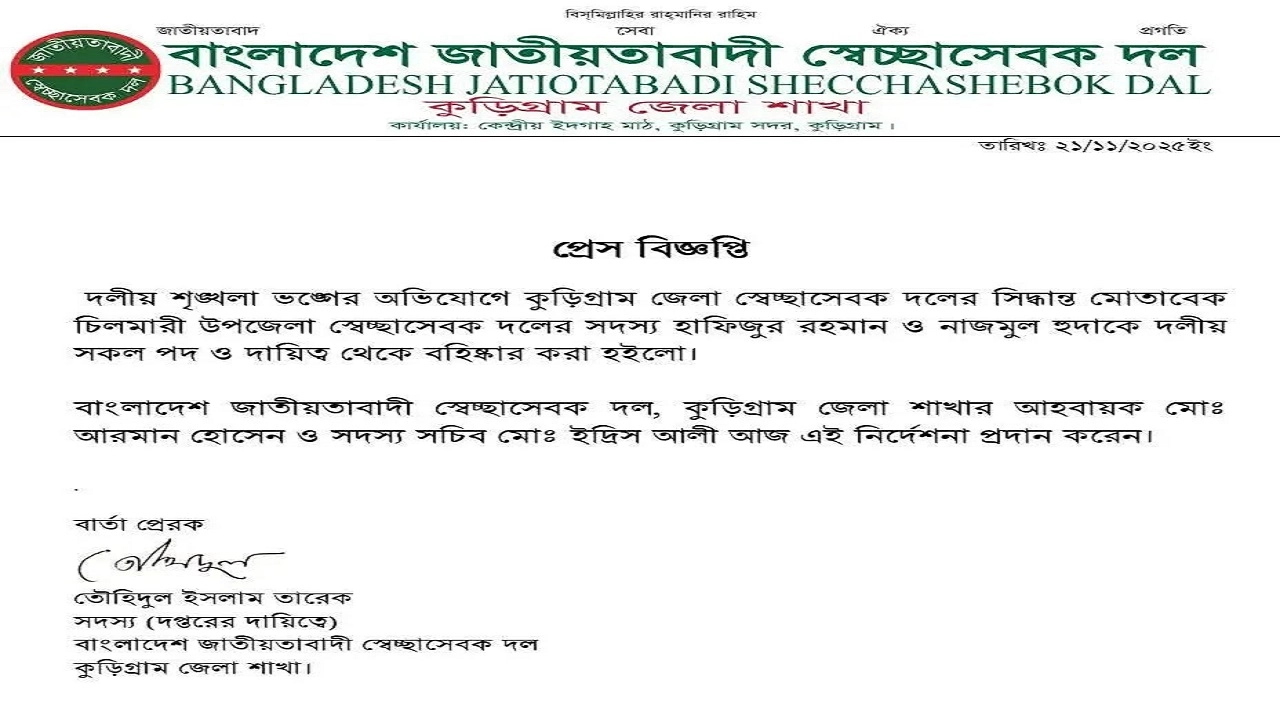 প্রেস বিজ্ঞপ্তি