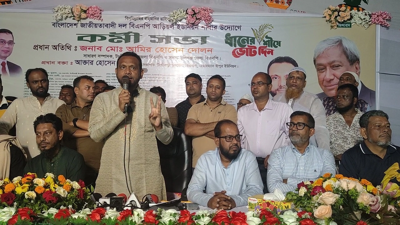 বিএনপি আয়োজিত কর্মীসভা