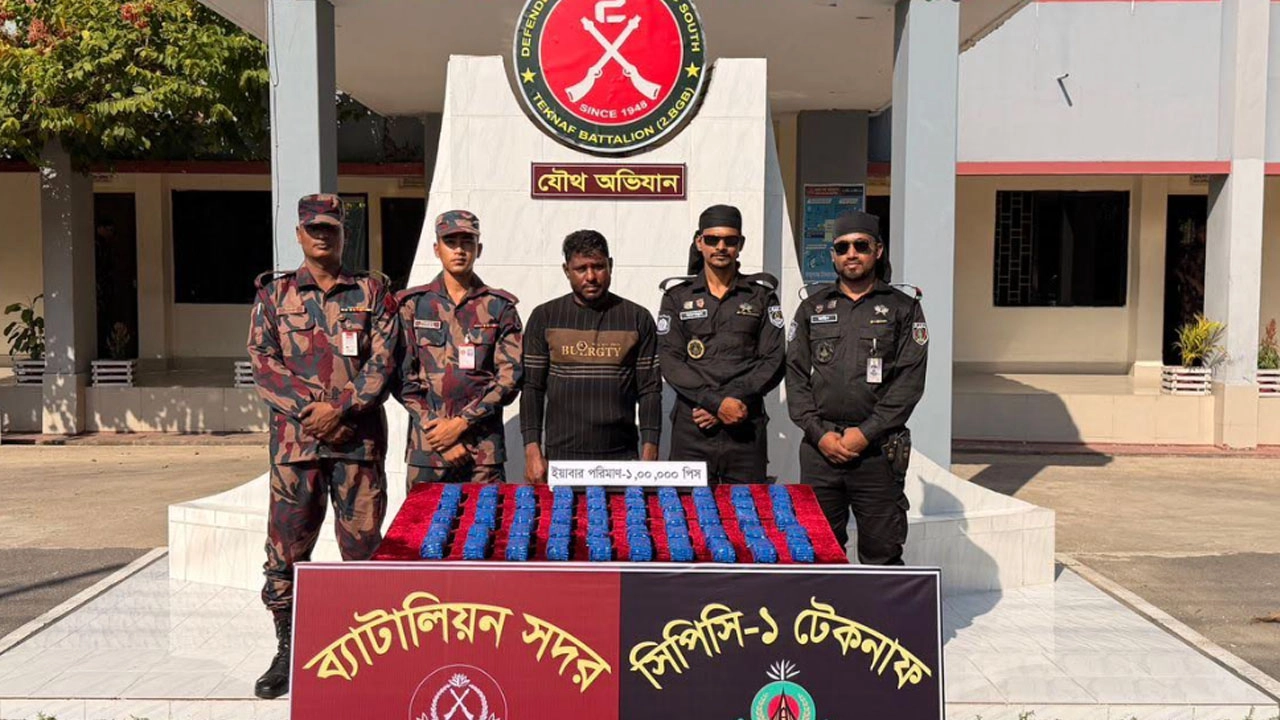 টেকনাফে বিজিবি–র‌্যাবের যৌথ অভিযানে ইয়াবাসহ আটক ১  