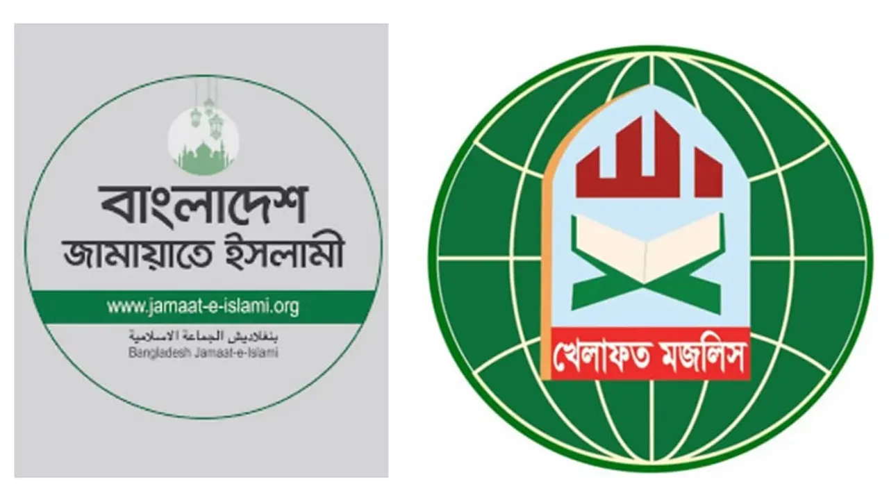 জামায়াত ও খেলাফত মজলিসের লোগো