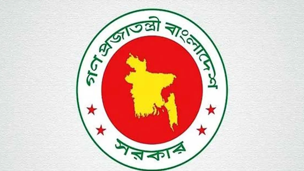 বাংলাদেশ সরকারের লোগো