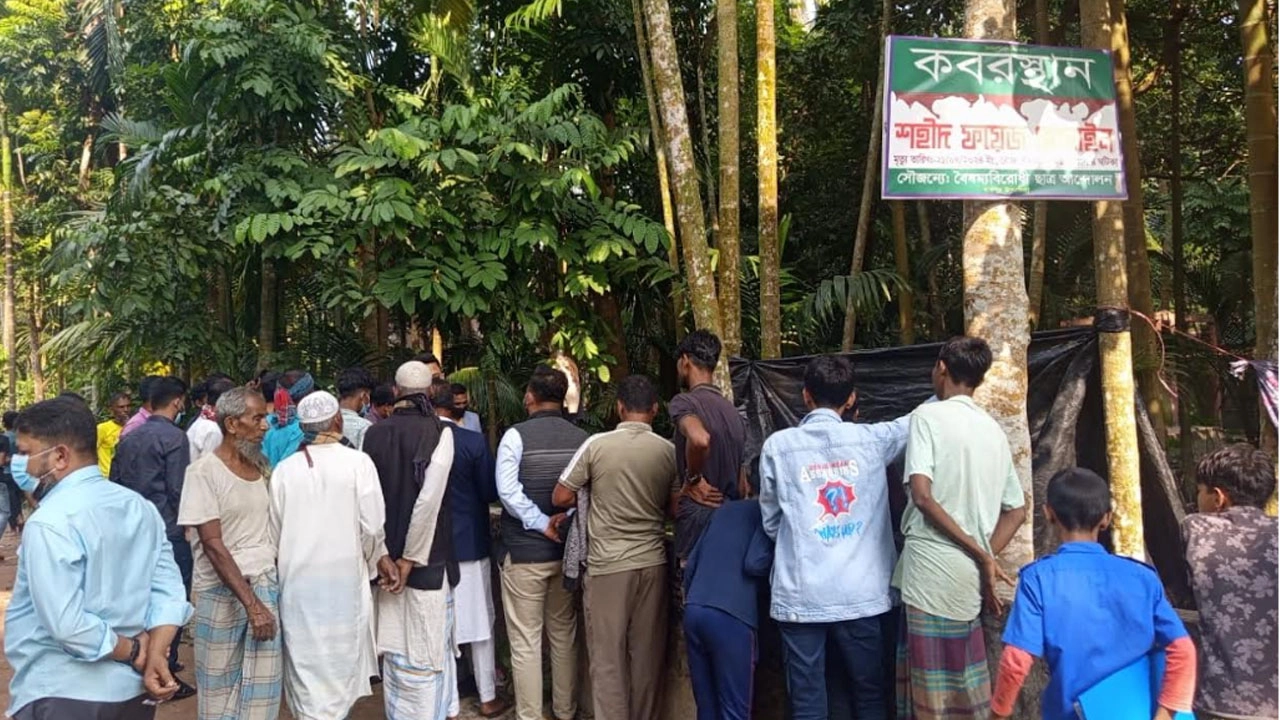 বৈষম্যবিরোধী ছাত্র আন্দোলনে নিহত ফয়েজের লাশ উত্তোলন