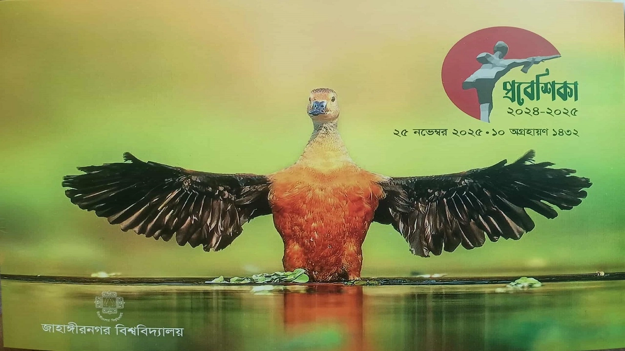 জাবিতে ৫৪ ব্যাচের প্রবেশিকা অনুষ্ঠান