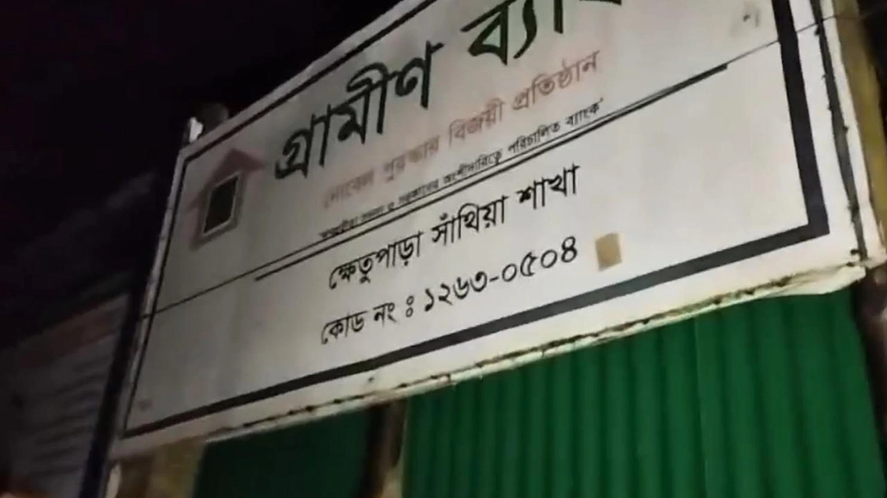 গ্রামীণ ব্যাংকের সাইনবোর্ড
