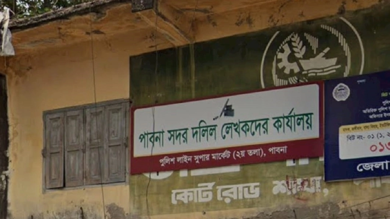 পাবনা জেলা রেজিস্টার ও সাব-রেজিস্টারদের অফিস