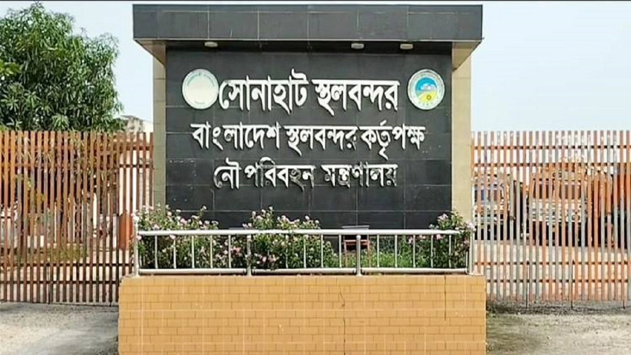 সোনাহাট স্থলবন্দর