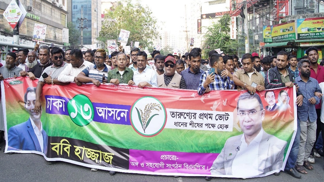 শীষের সমর্থনে যুবদলের উদ্যোগে গণমিছিল