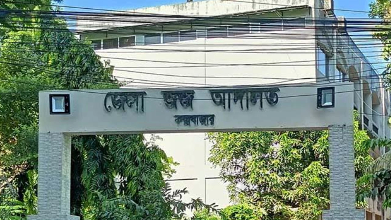 জেলা ও দায়রা জজ আদালত