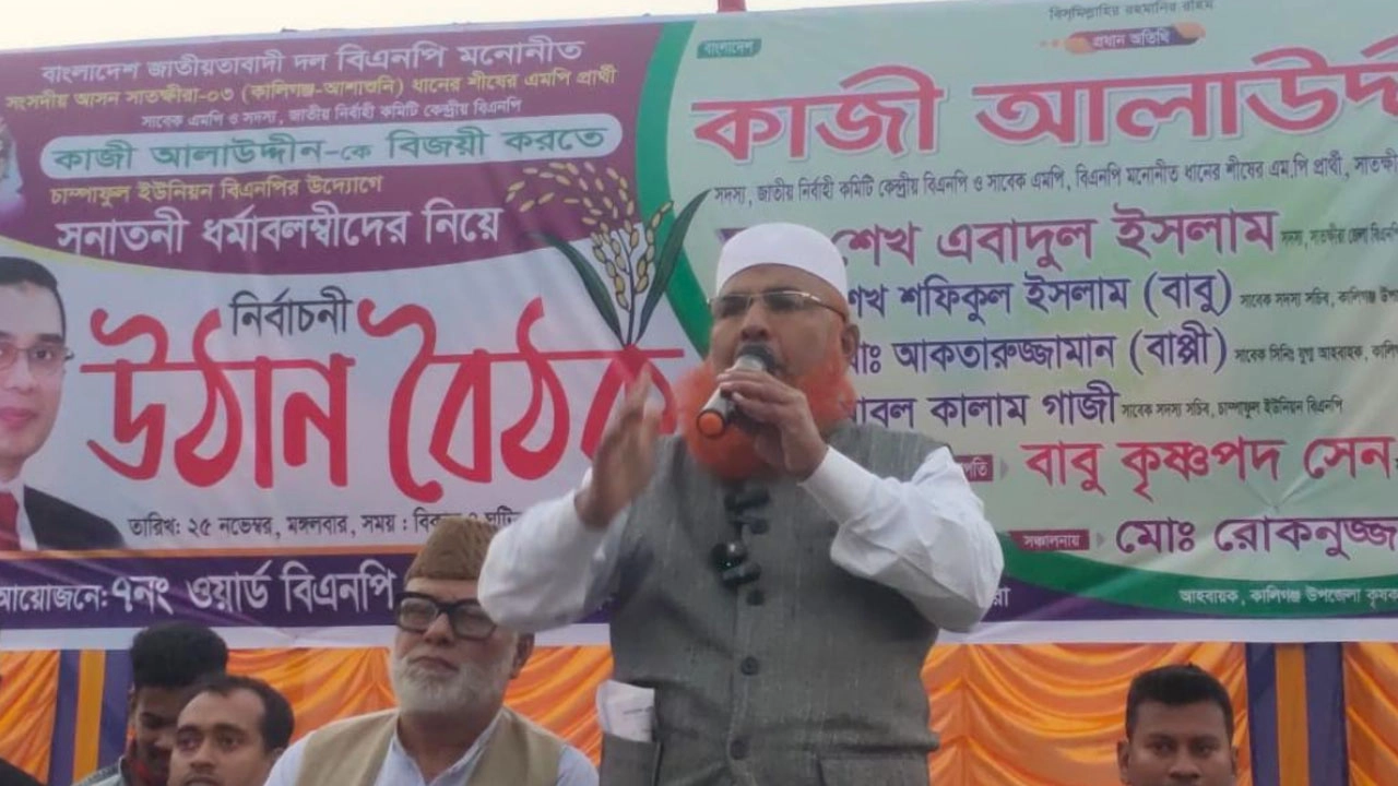 সাবেক এমপি কাজী আলাউদ্দিন