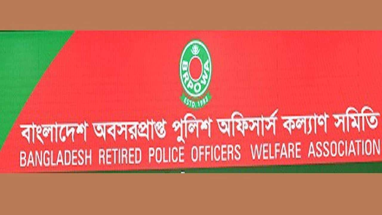 অবসরপ্রাপ্ত পুলিশ কর্মকর্তা কল্যাণ সমিতির লোগো