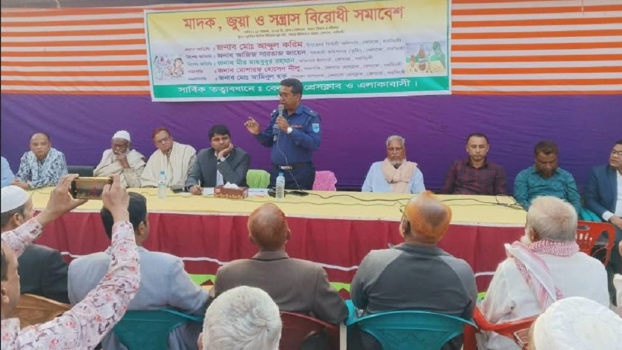 মাদক, জুয়া ও সন্ত্রাস বিরোধী সমাবেশ