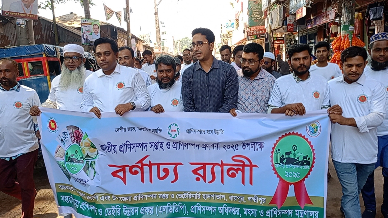 রায়পুরে জাতীয় প্রাণিসম্পদ সপ্তাহ ও প্রাণিসম্পদ প্রদর্শনী-২০২৫ পালিত