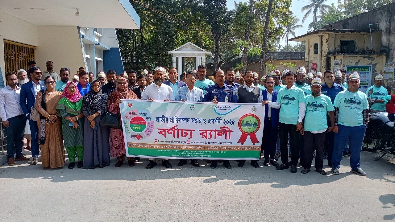 বরিশালের বাবুগঞ্জে দিনব্যাপী প্রাণিসম্পদ প্রদর্শনী মেলা