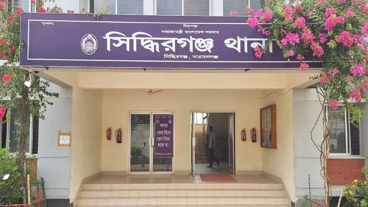 নারায়ণগঞ্জ থানা