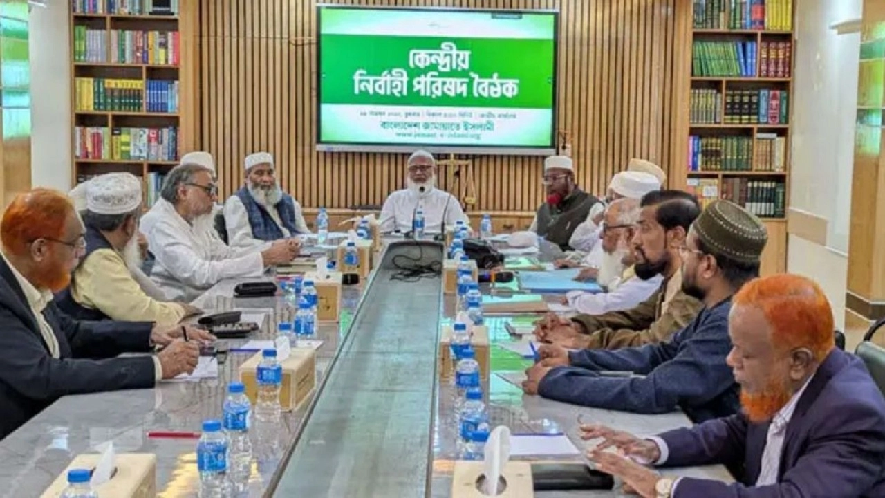 বাংলাদেশ জামায়াতে ইসলামীর কেন্দ্রীয় নির্বাহী পরিষদের বৈঠক