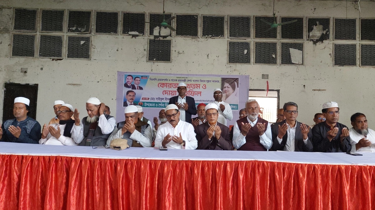 খালেদা জিয়ার সুস্থতা কামনায় পবিত্র কোরআন খতম ও দোয়া মাহফিল