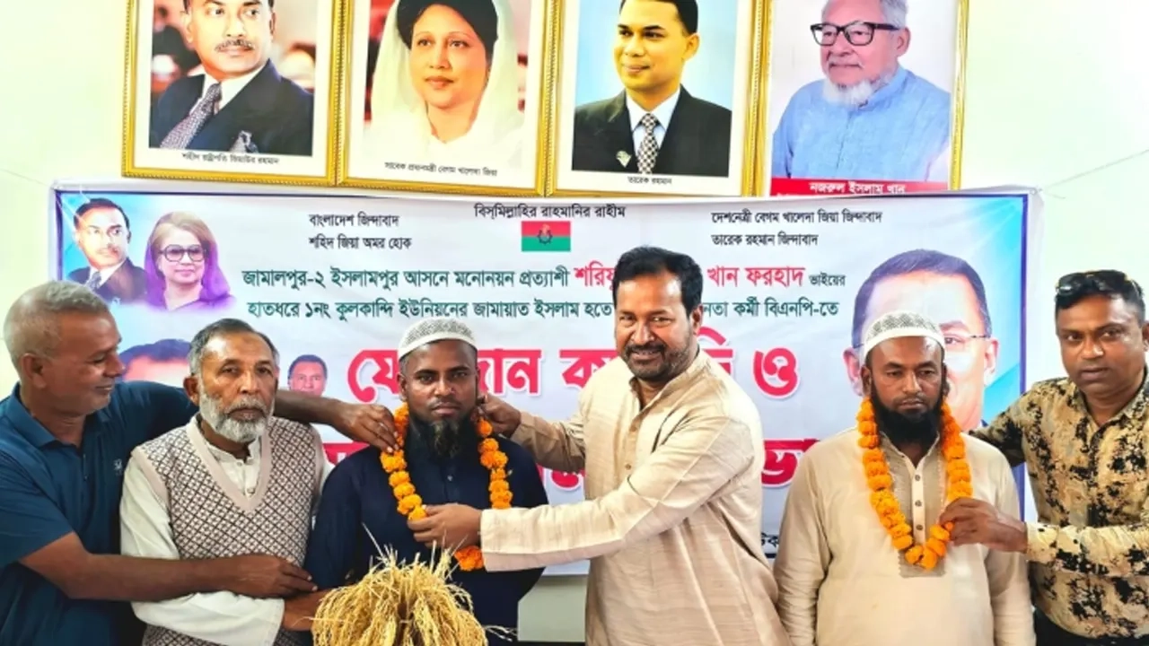 জামায়াতে ইসলামী থেকে সরে এসে প্রায় পঞ্চাশের বেশি নেতাকর্মী বিএনপিতে অন্তর্ভুক্ত হয়েছেন