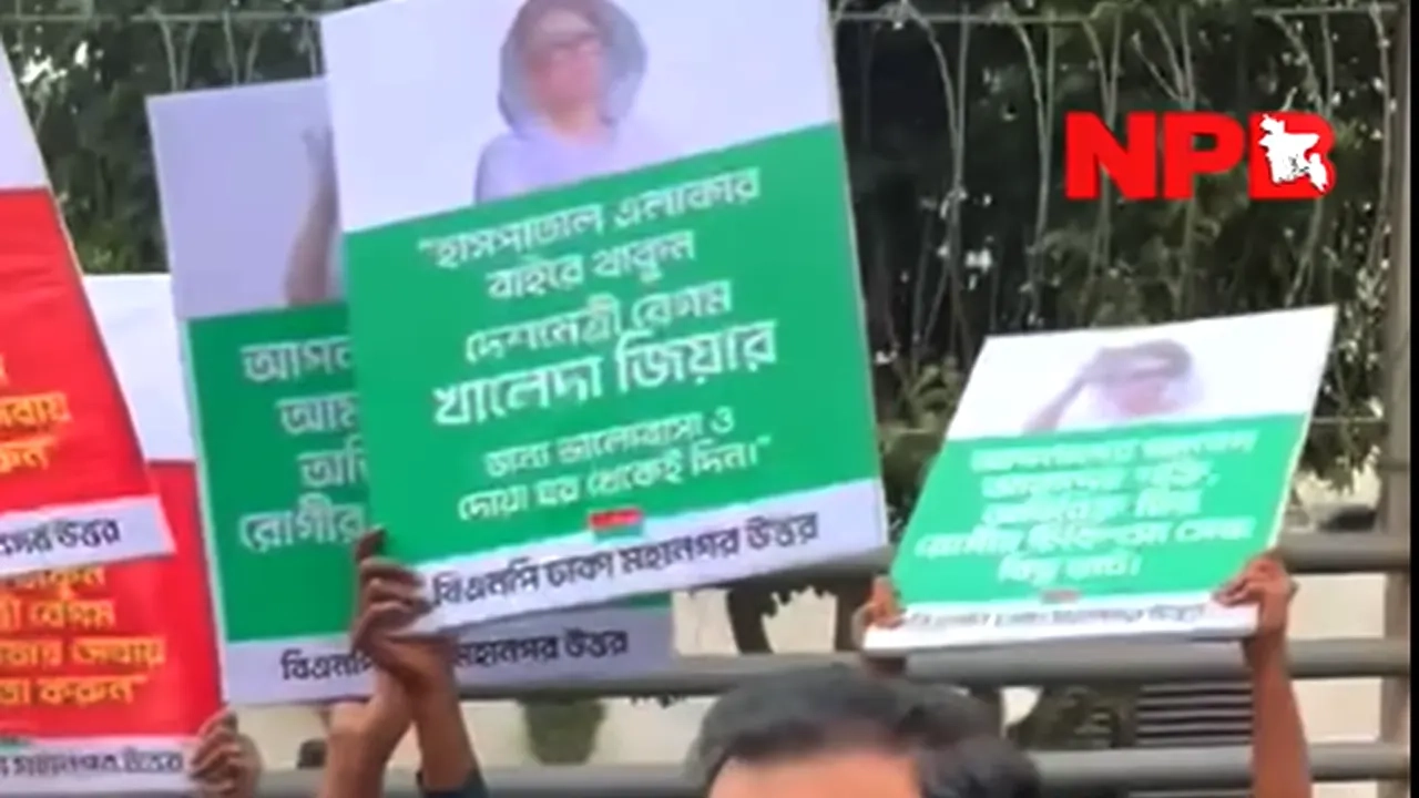 হাসপাতালের সামনে এভাবে প্ল্যাকার্ড হাতে হাজির হন বিএনপির নেতাকর্মীরা
