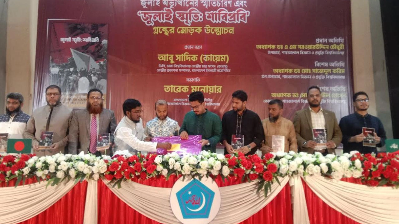 শাবিপ্রবি শাখা ইসলামী ছাত্রশিবির