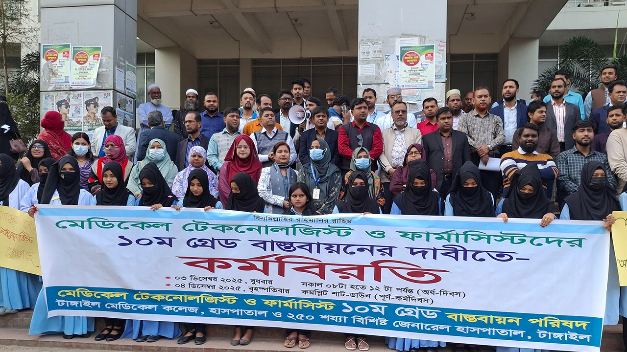 মেডিকেল টেকনোলজিস্ট ও ফার্মাসিস্টদের কর্মবিরতি