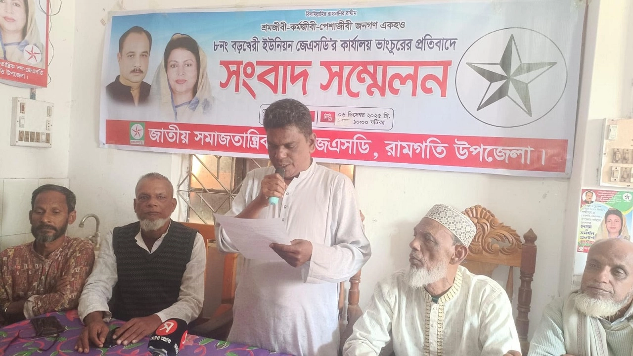 জাতীয় সমাজতান্ত্রিক দল (জেএসডি)