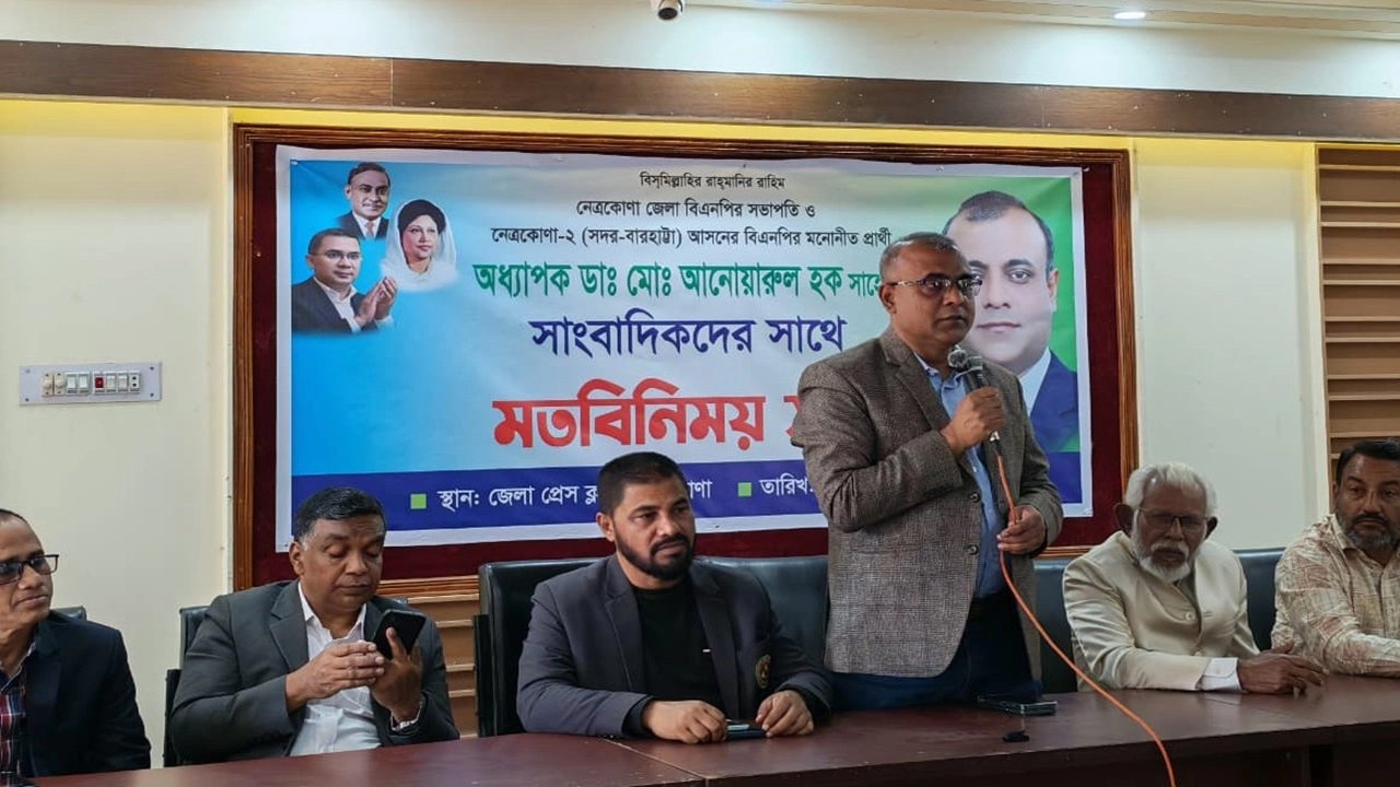 নেত্রকোণা সদর-২ আসনের বিএনপি মনোনীত প্রার্থী ও জেলা বিএনপির সভাপতি অধ্যাপক ডা. মো. আনোয়ারুল হক