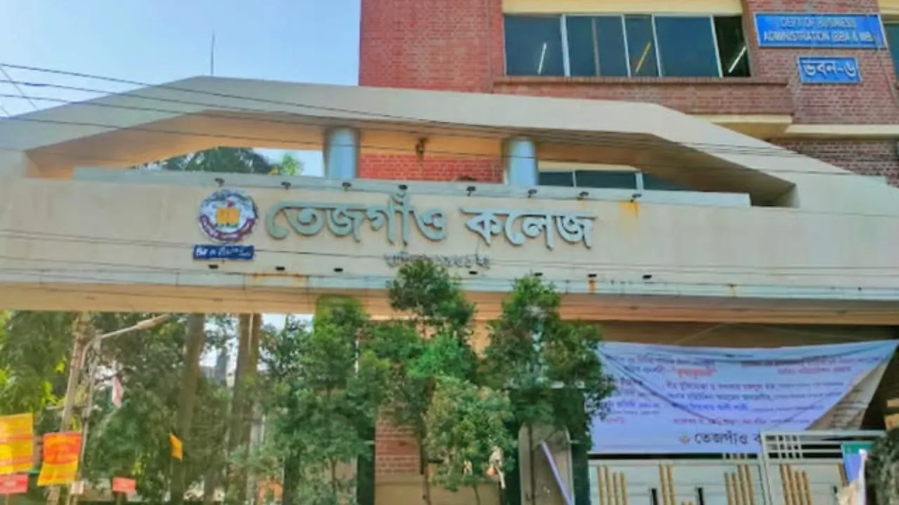 রাজধানীর তেজগাঁও কলেজ-ফাইল ছবি