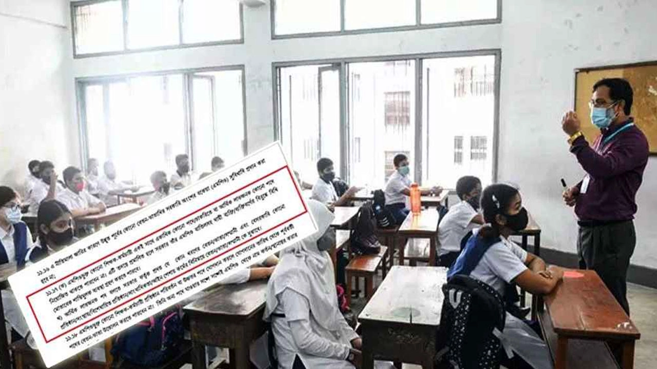 এমপিও শিক্ষকরা যেসব কাজ করতে পারবেন না