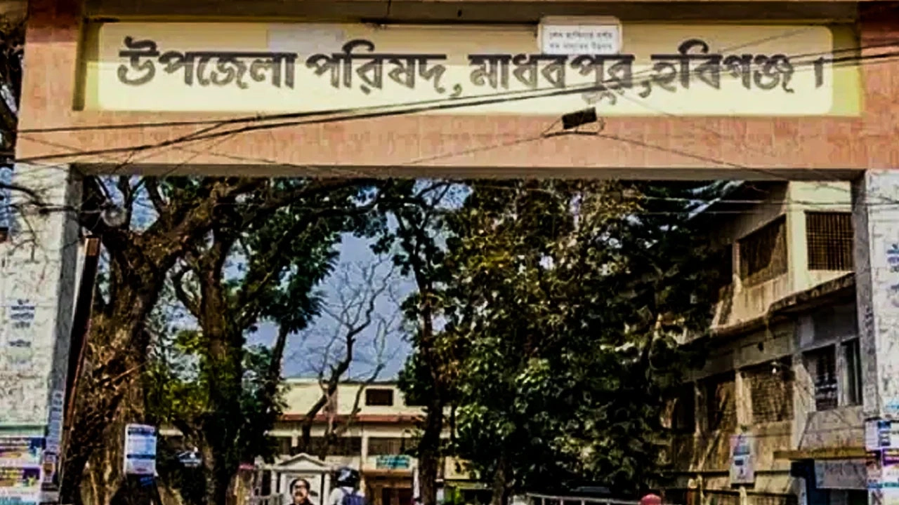 মাধবপুর উপজেলা পরিষদ