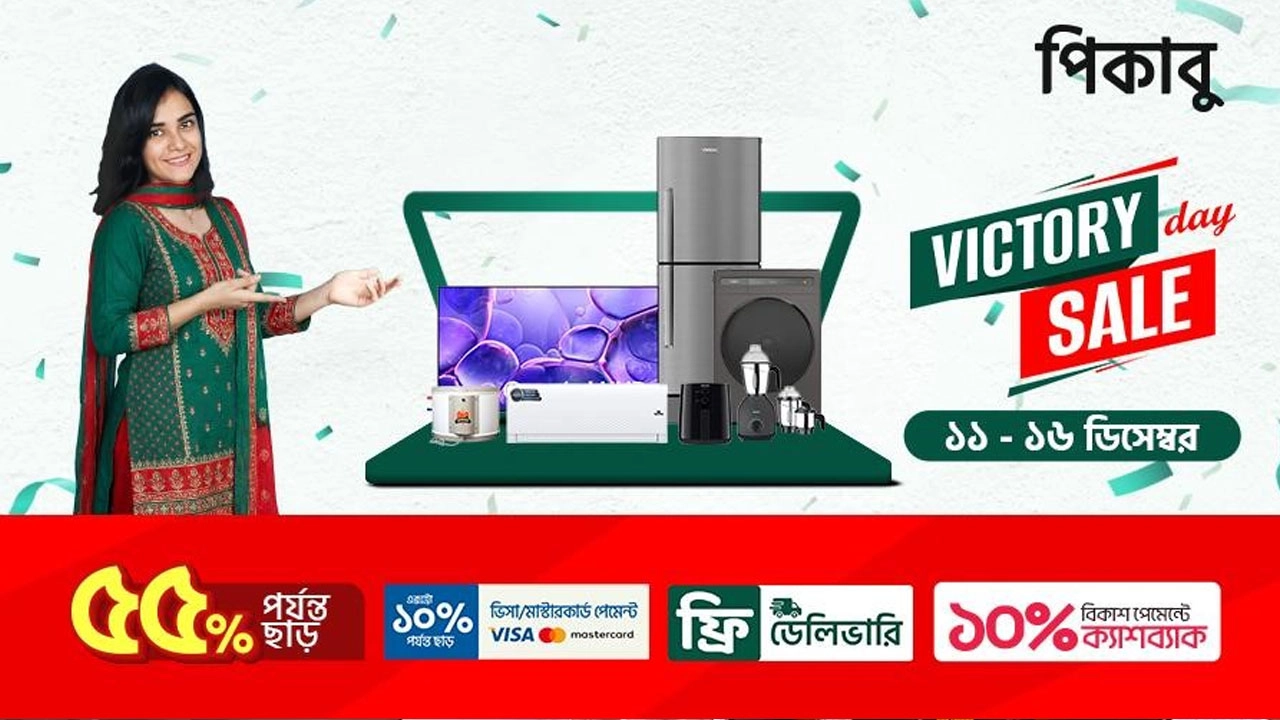 পিকাবুতে বিজয় দিবসের বিশেষ ক্যাম্পেইন, থাকছে অসাধারণ অফার ও ছাড়