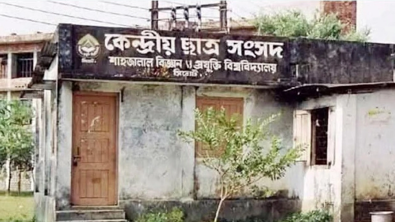 সিলেটের শাহজালাল বিজ্ঞান ও প্রযুক্তি বিশ্ববিদ্যালয়ের কেন্দ্রীয় ছাত্রসংসদ